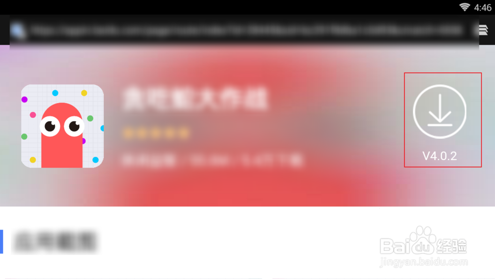 贪吃蛇大作战平板上怎么更新