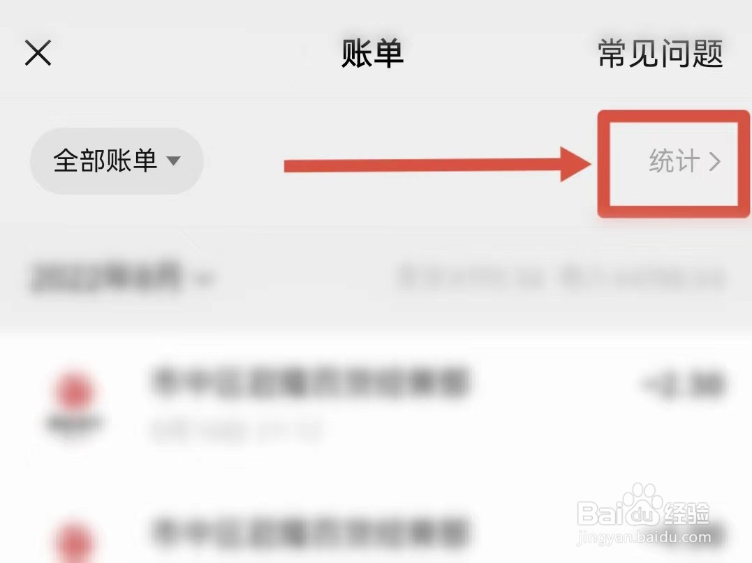怎样查看微信支付的月账单
