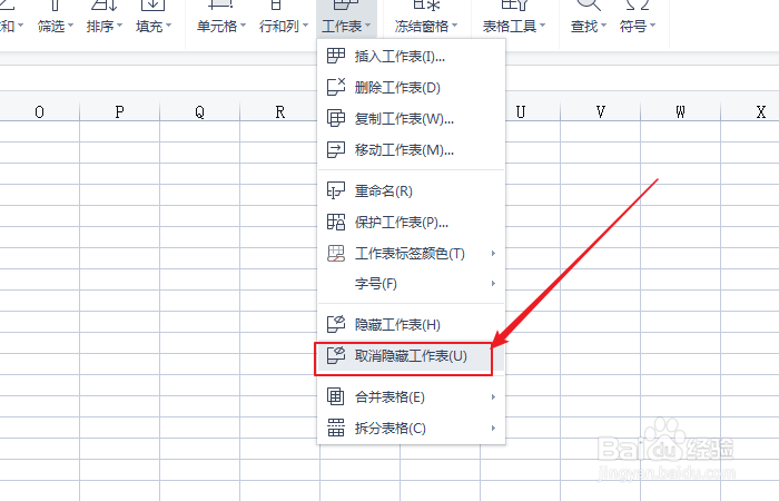 如何设置显示excel隐藏的工作表?