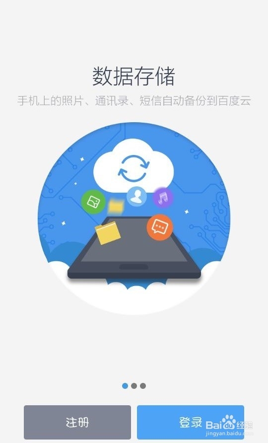 手机上如何上传文件到百度云网盘