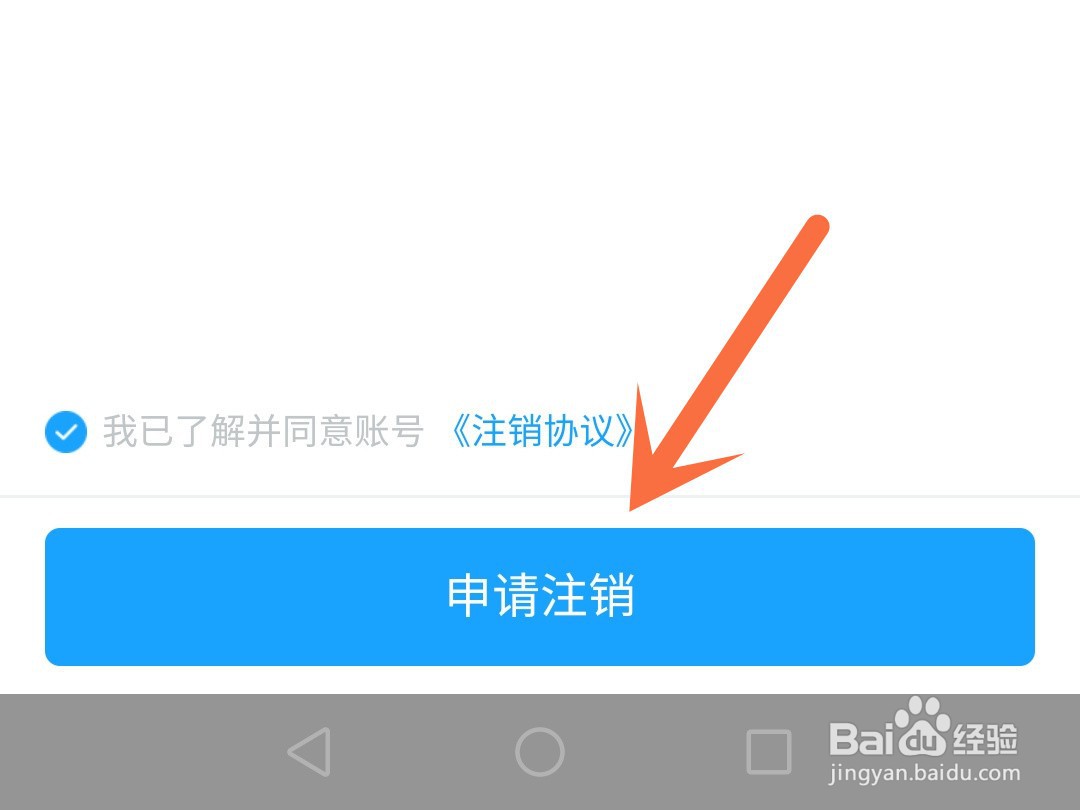 怎么注销米游社账号