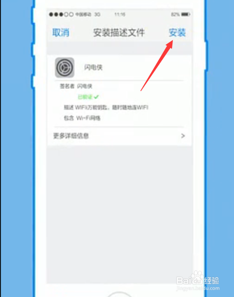 WiFi万能钥匙iPhone正式版怎么用