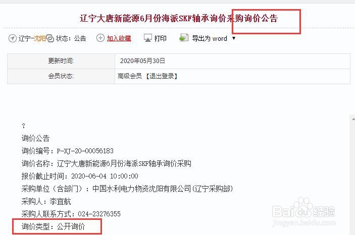 招标流程有哪些