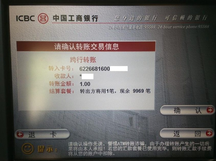 建设银行异地同行汇款要多少时间到帐