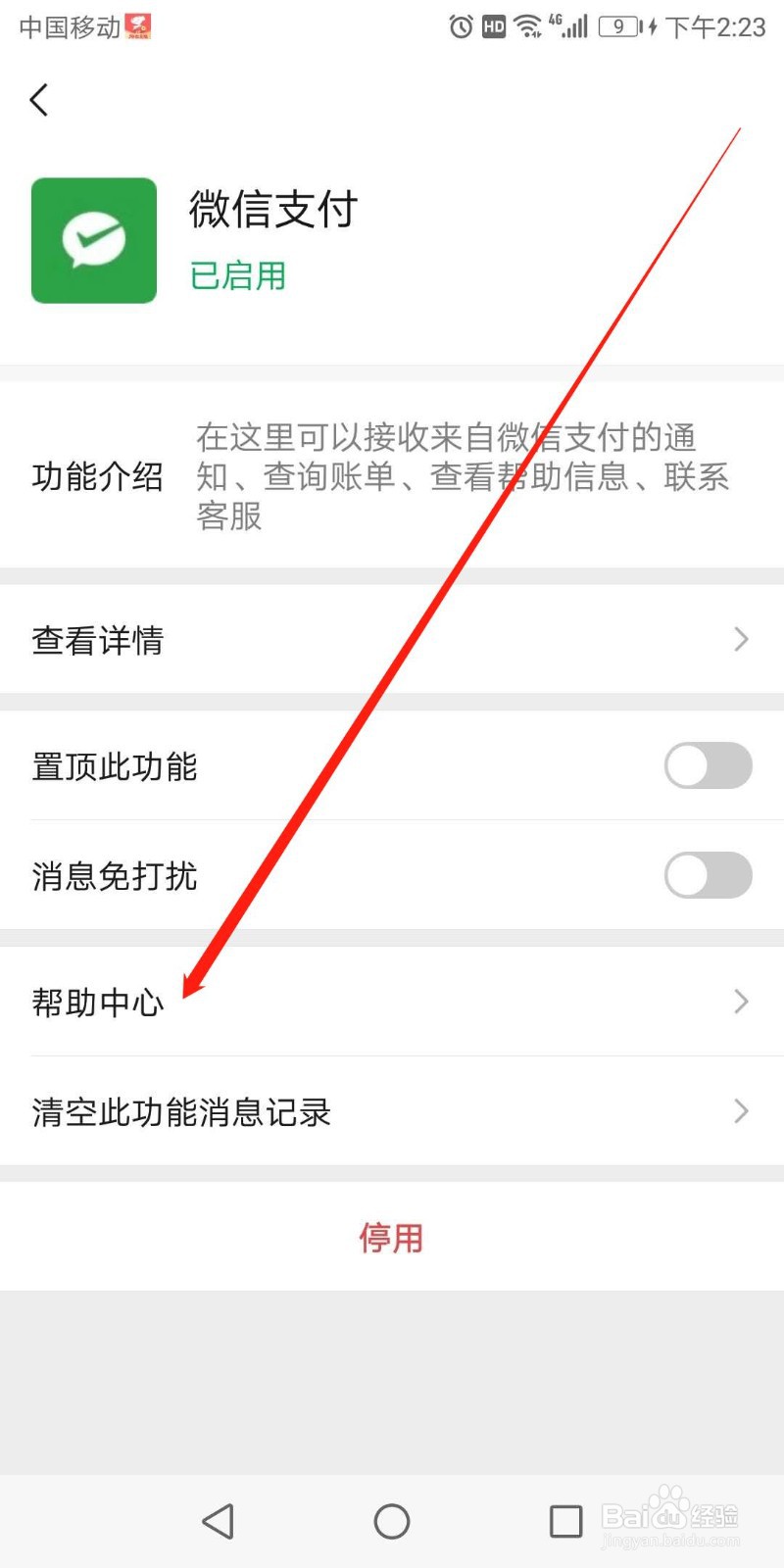 如何查看自己身份证绑定了几个微信