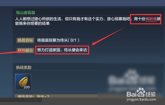 《妄想山海》 霜晨怎么招募