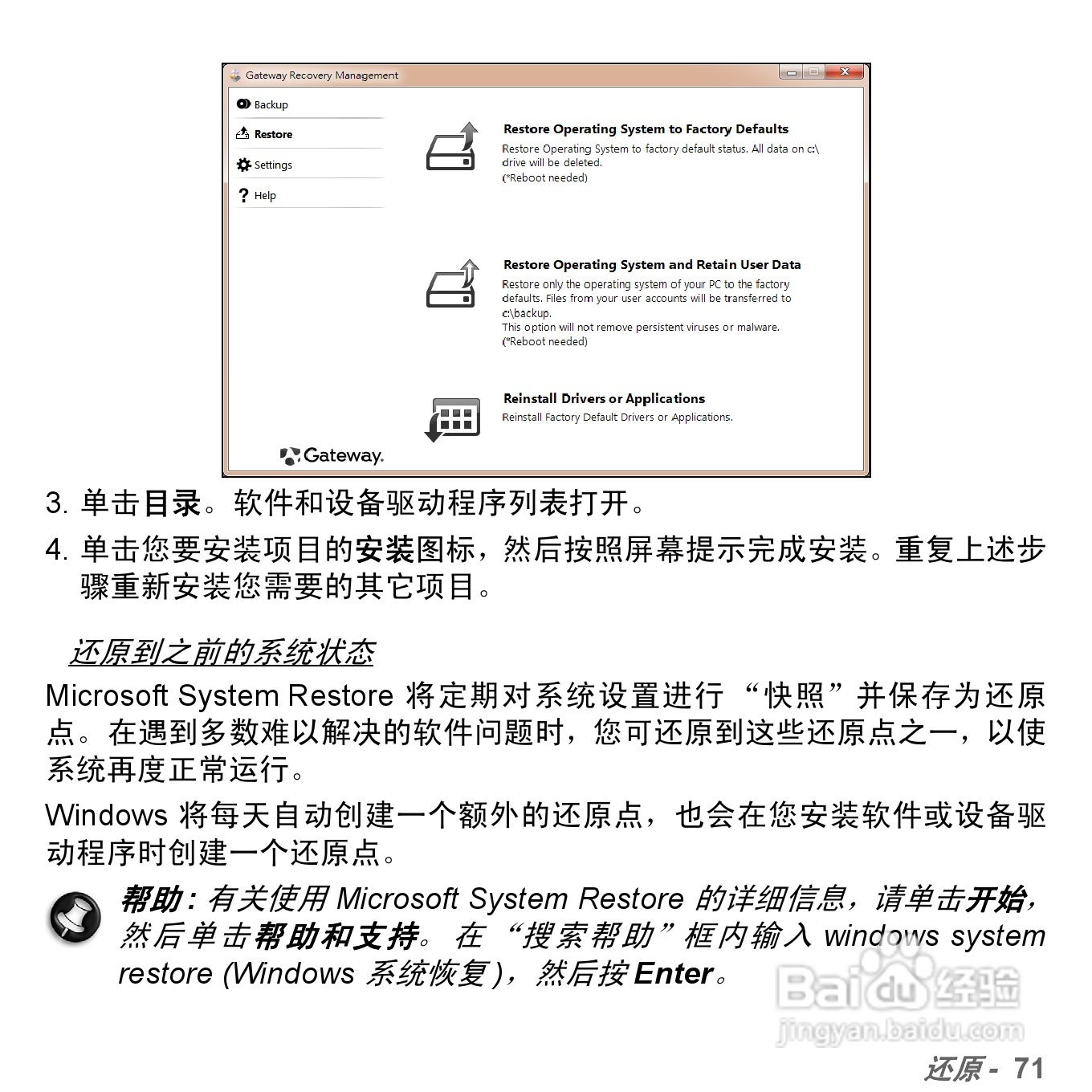 捷威Gateway NE51B笔记本电脑使用说明书:[8]