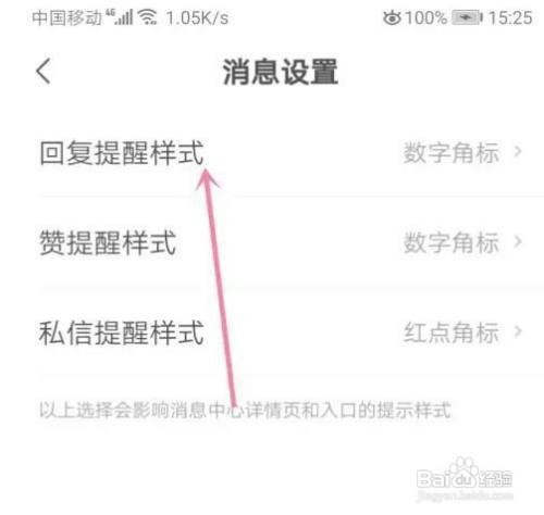 网易新闻如何设置回复消息提醒样式