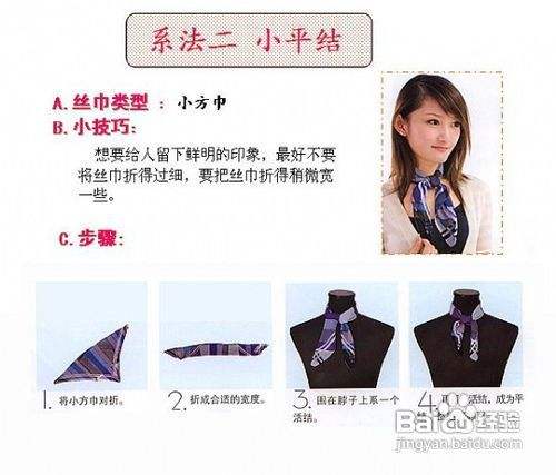 图解小方巾的系法