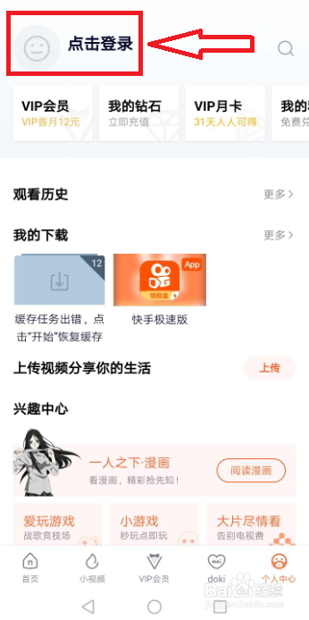 腾讯视频怎么查找自己上次看过的小说漫画