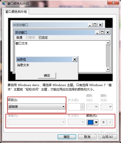 如何设置windows7系统自带字体、颜色、斜体