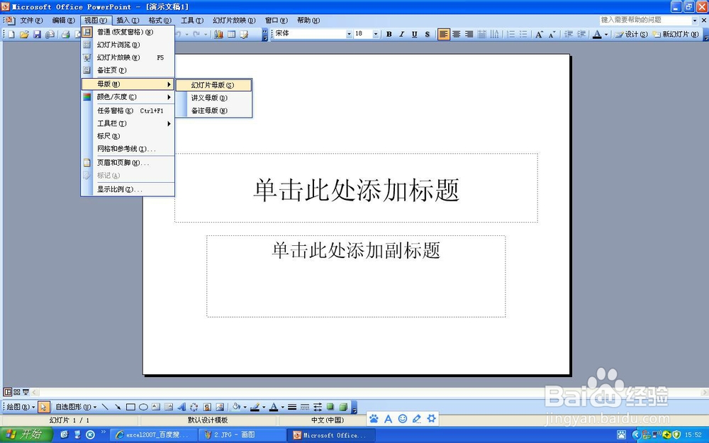 PPT2003幻灯片模板母版设置