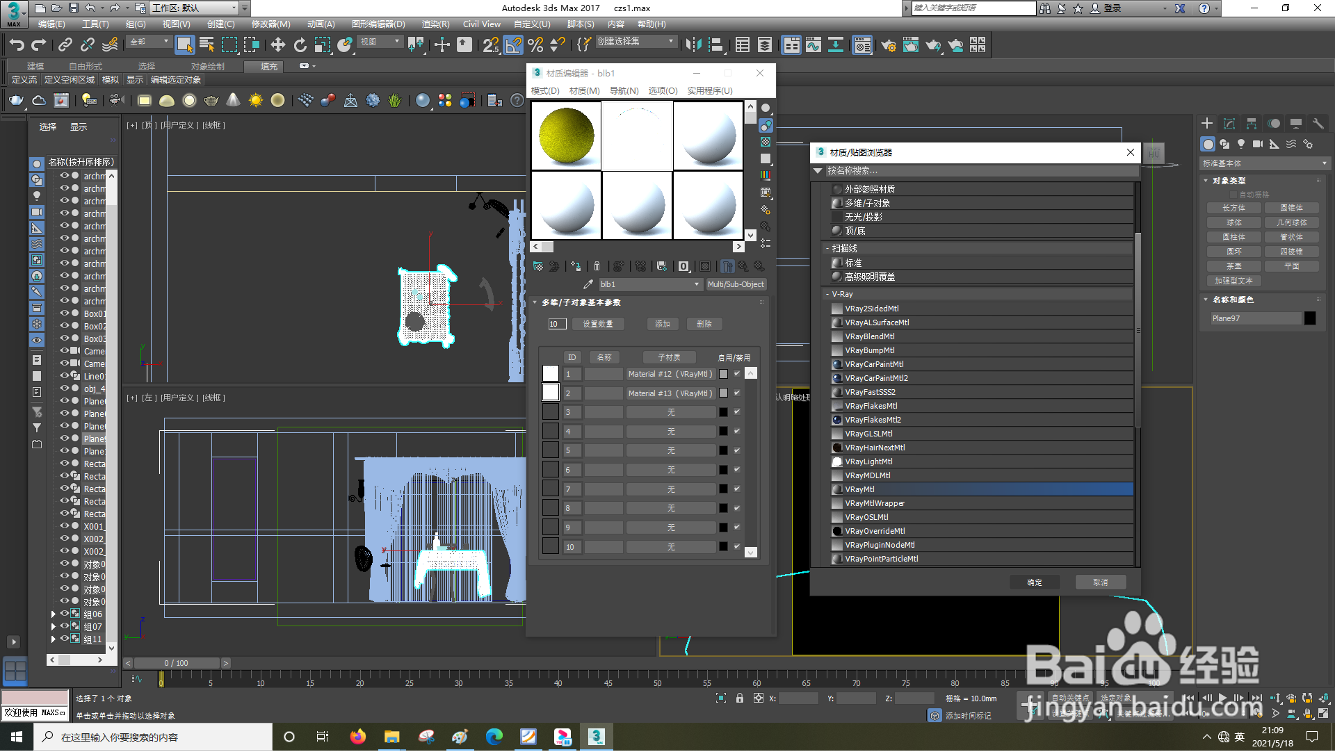 3dsMax怎样设置凹凸