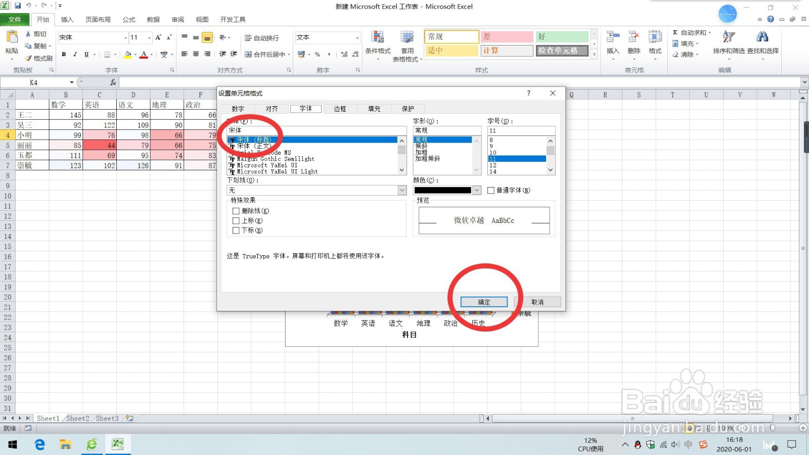 Excel如何设置文本字体为“宋体”