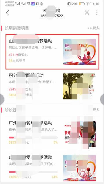 手机版中国联通营业厅如何参与公益活动