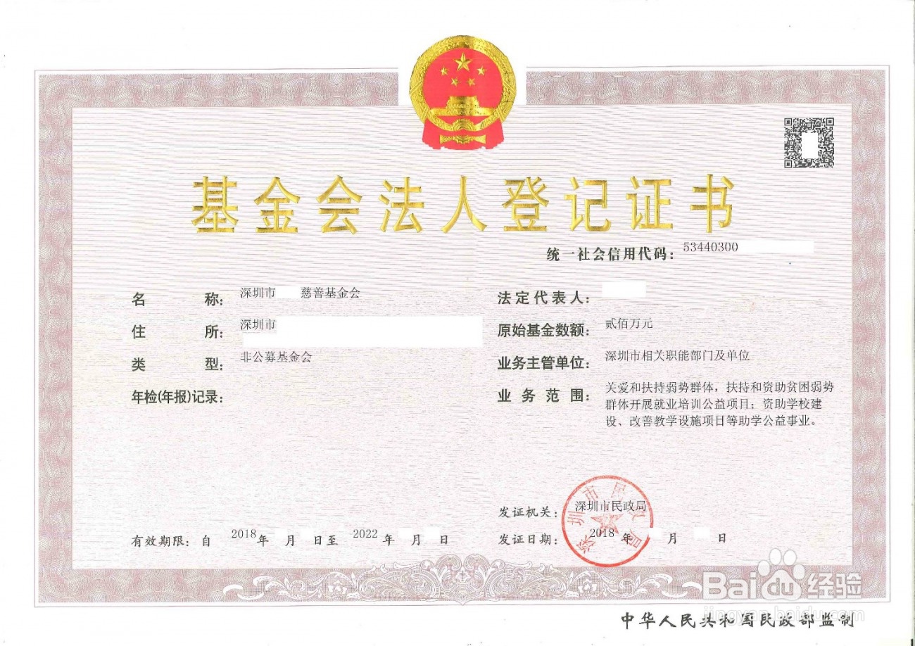 如何成立公司公益基金?