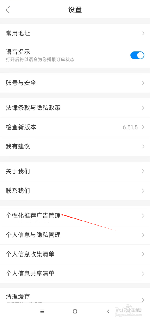 哈啰如何关闭个性化推荐