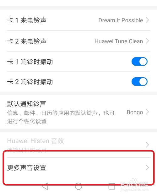 华为手机Mate10Pro如何让开机时发出铃声