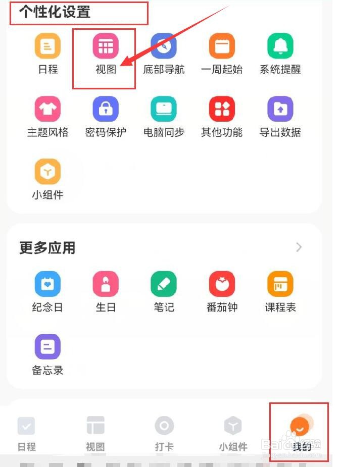 指光时光如何设置在月视图中显示第几周