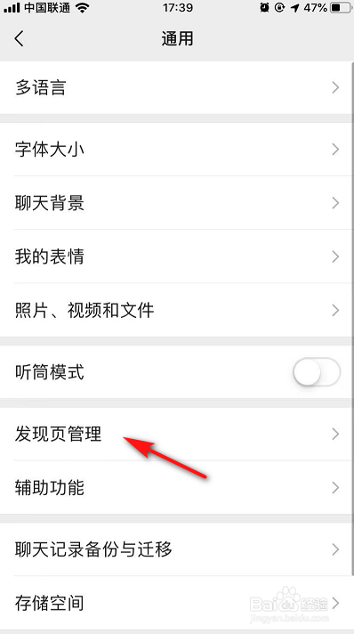微信发现页的入口怎么关闭