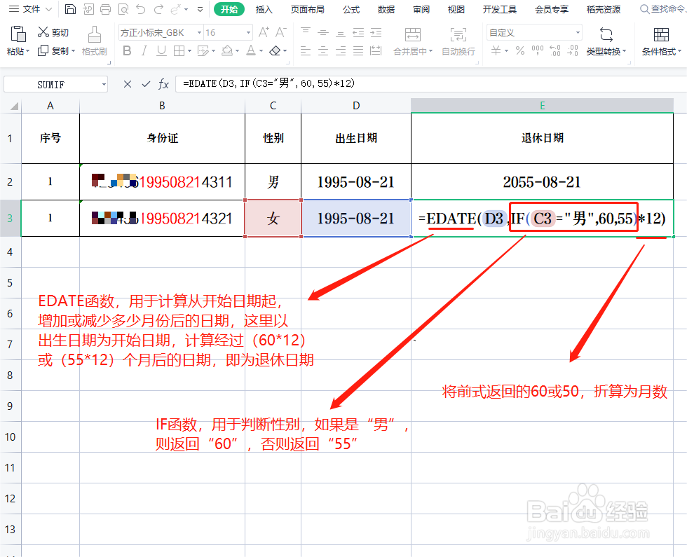 EXCEL技巧-如何通过身份证号计算退休日期