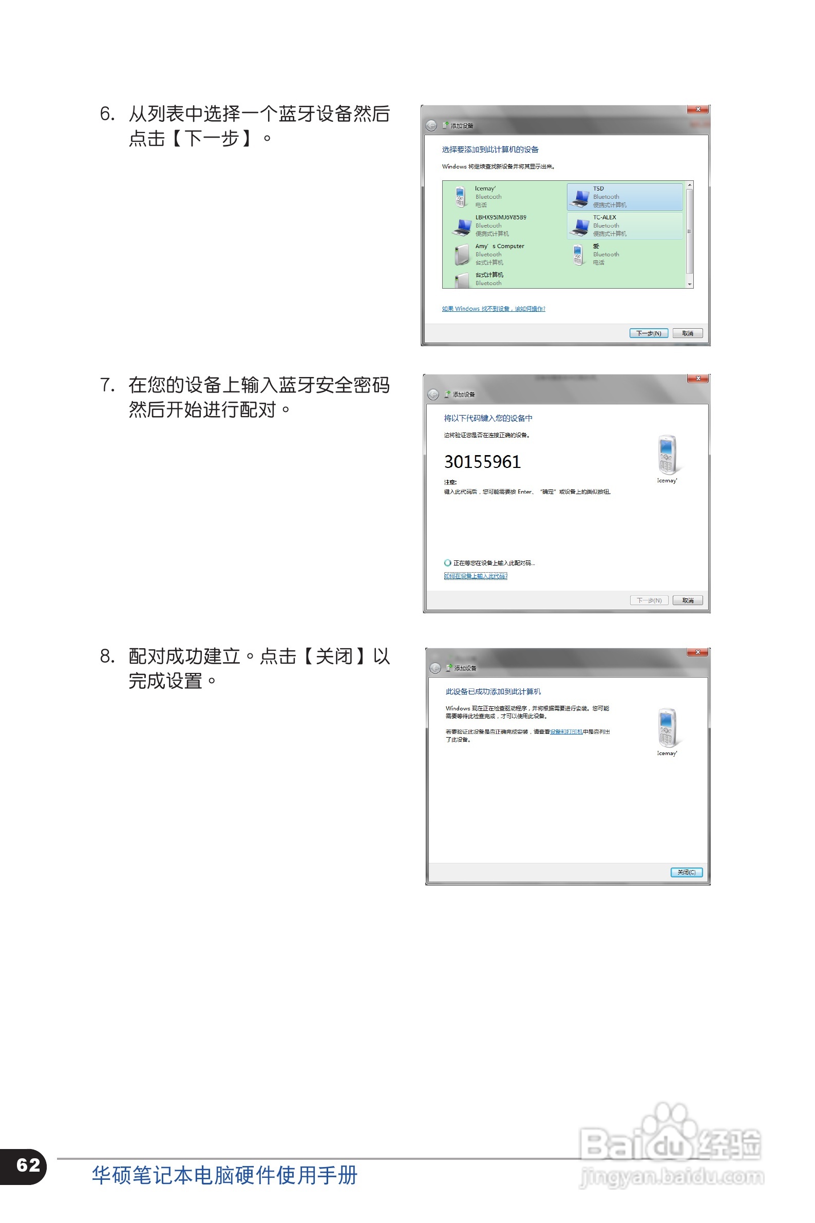 华硕 X301笔记本电脑说明书:[7]