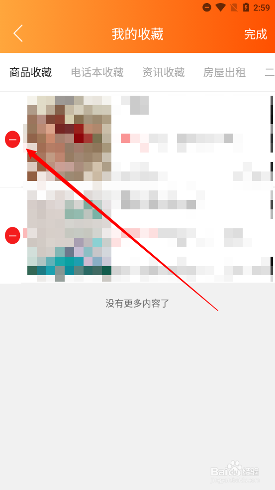 玩转若尔盖app中如何删除我的收藏商品