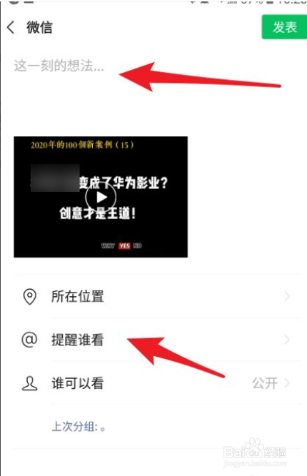 微信视频号如何发到朋友圈