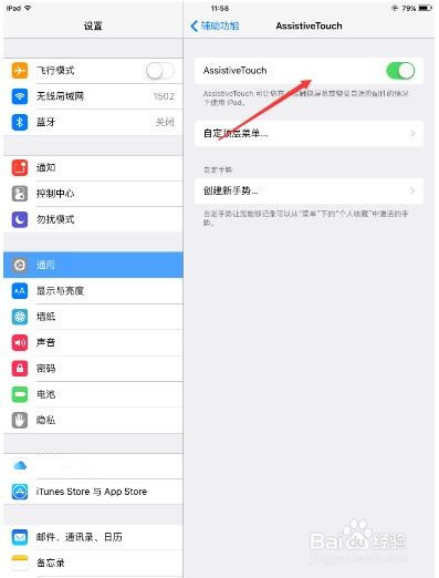 平板截屏怎么截图