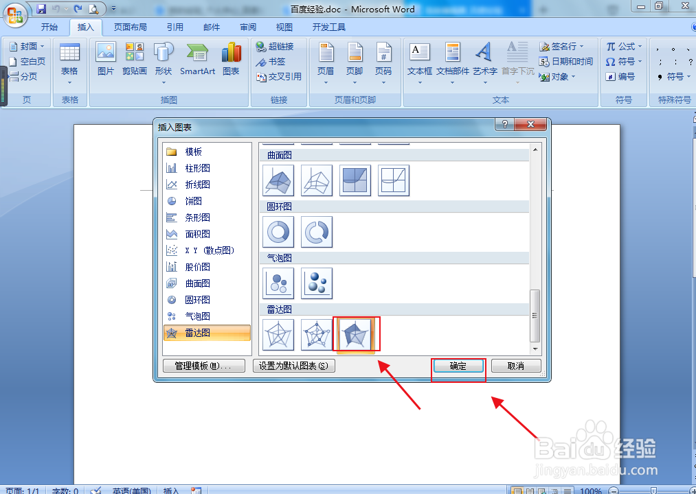 word文档如何插入填充雷达图