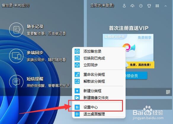 海螺桌面如何设置背景透明度