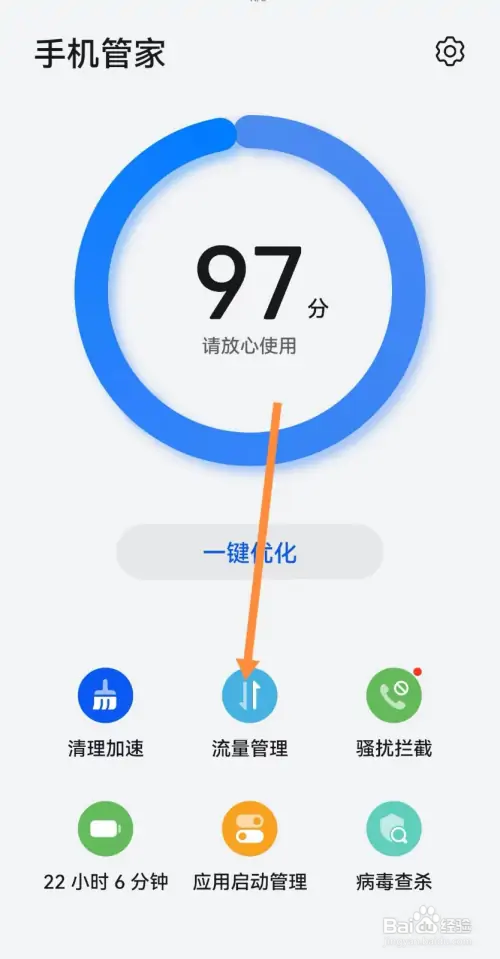 手机管家在哪查看本月数据流量排行