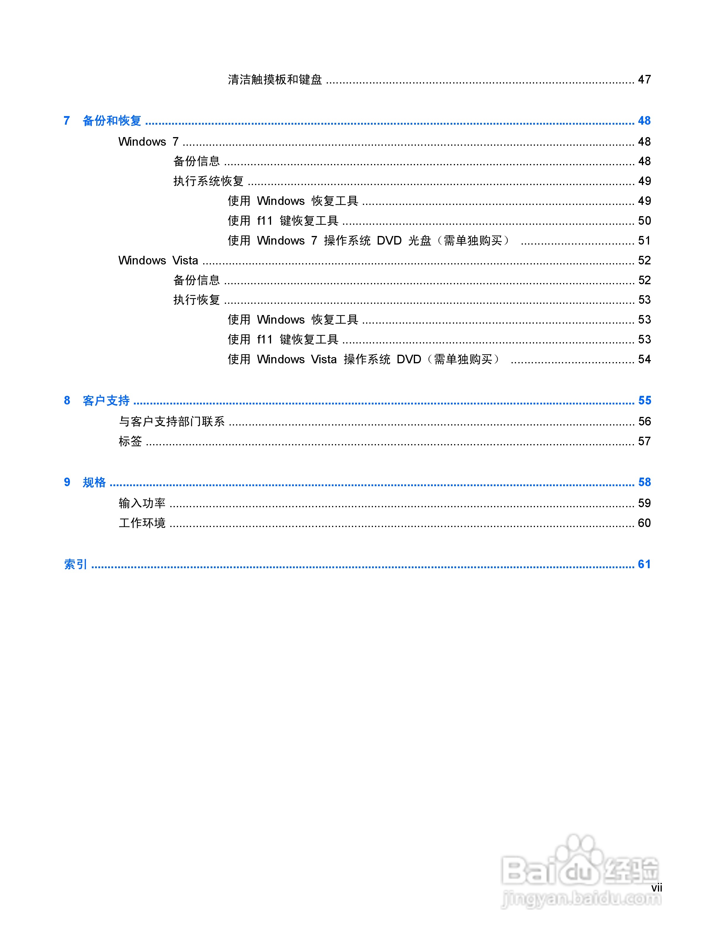 惠普(康柏) HP ProBook 6360b笔记本电脑说明书:[1]