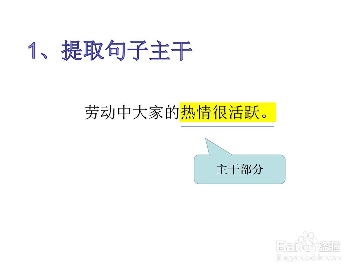 “劳动中大家的热情很活跃”修改病句怎么改