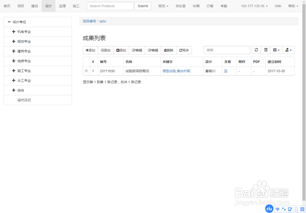 设代资料管理系统