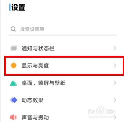 VIVO深色模式下的从日落到日出属性如何关闭