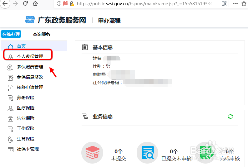 深圳社保如何查询个人账户