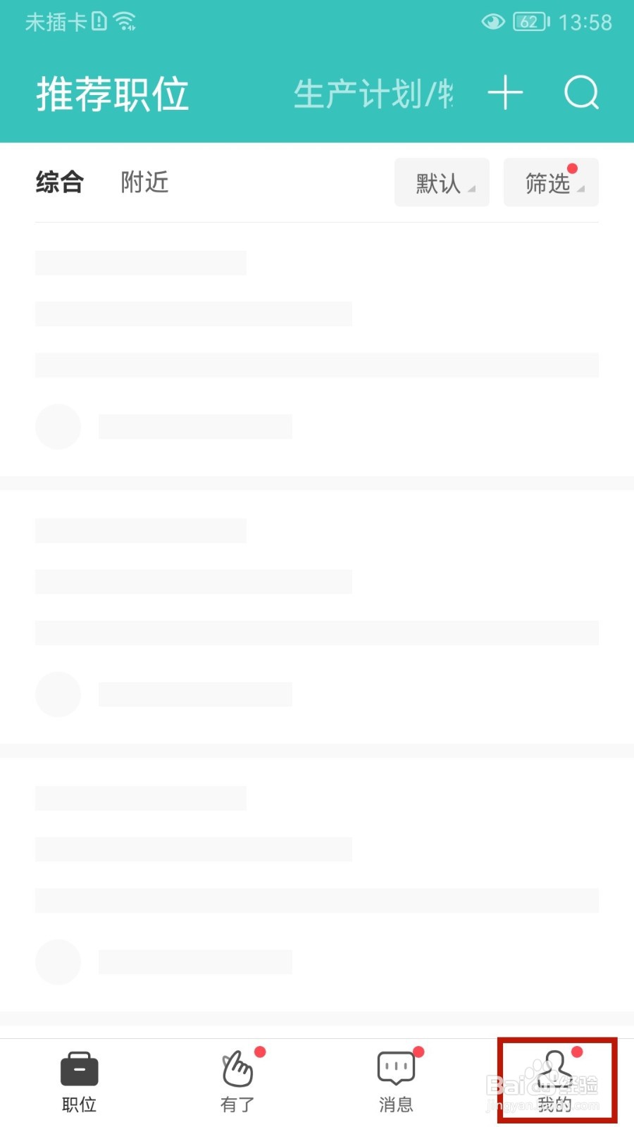 BOSS直聘怎样退出登录账号