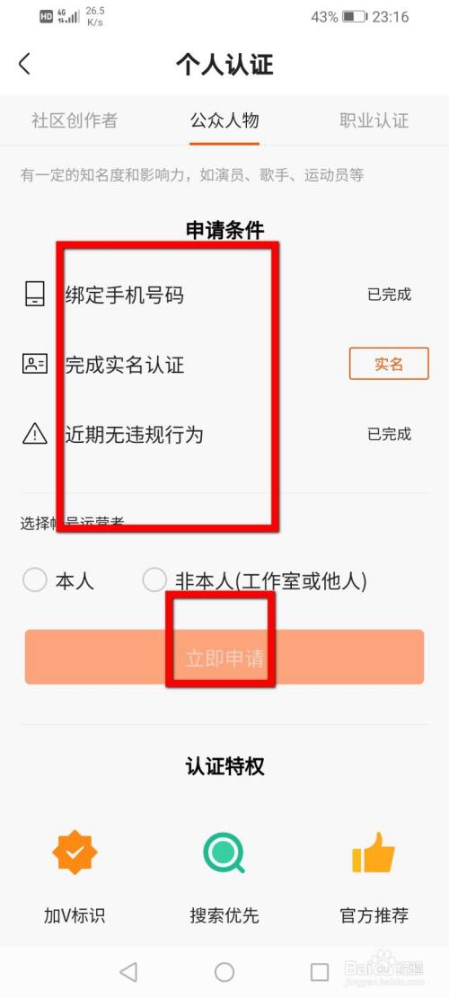 快手app怎么加v认证?