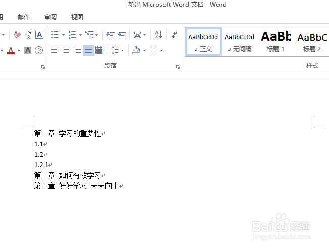 利用word自动生成目录