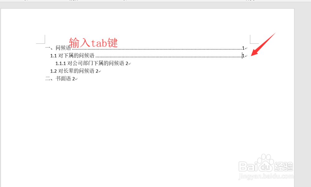 word如何快速对齐目录页码？word技巧？