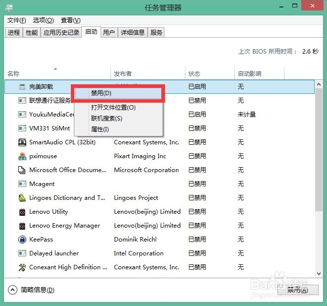 如何设置win8开机启动项