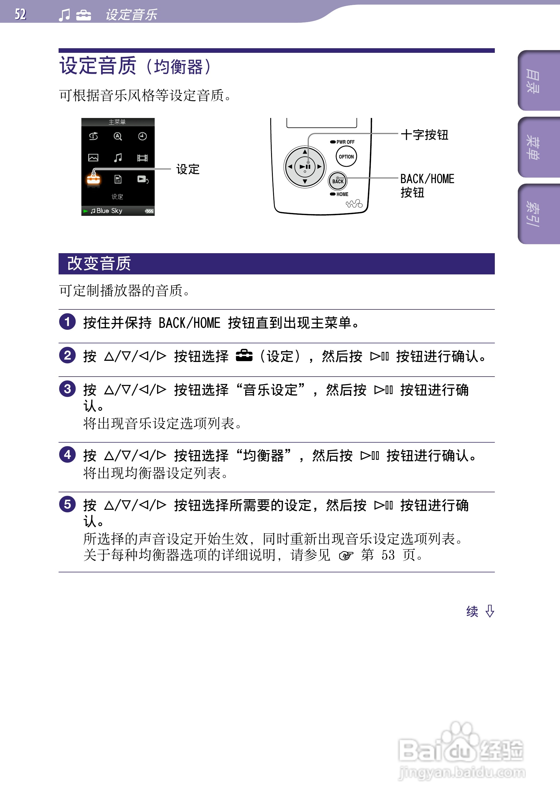 SONY索尼NW-A805数码影音使用说明书:[6]
