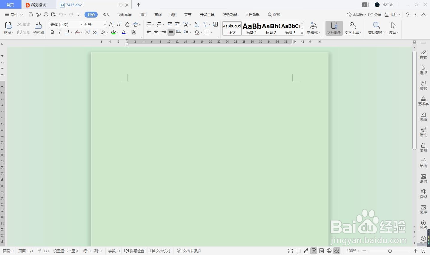 word怎么插入丁字箭头