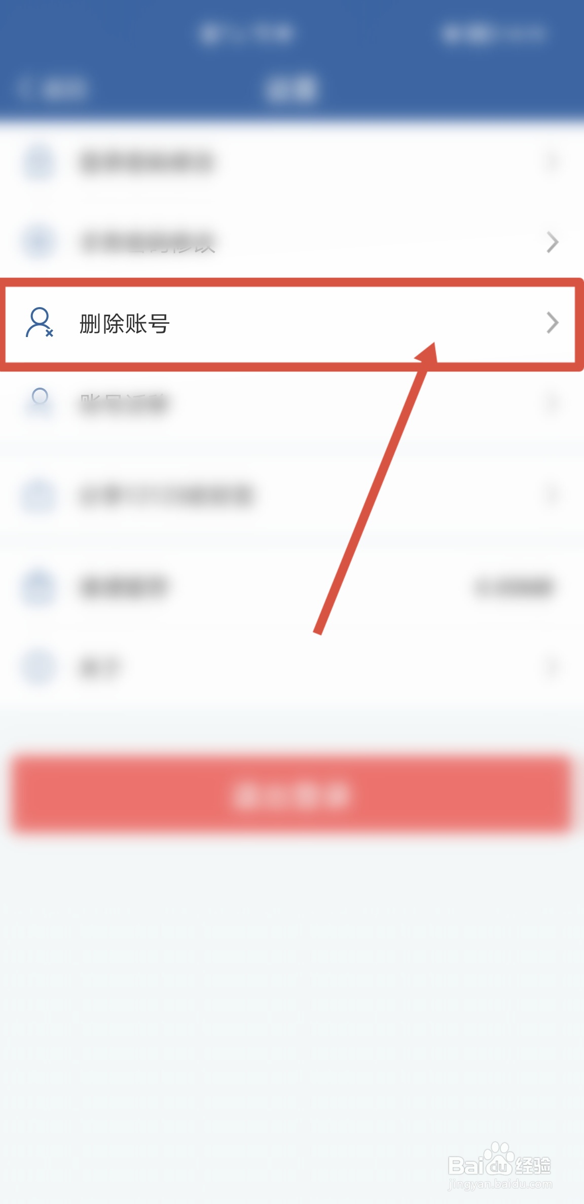 在交管12123APP上怎么删除账号