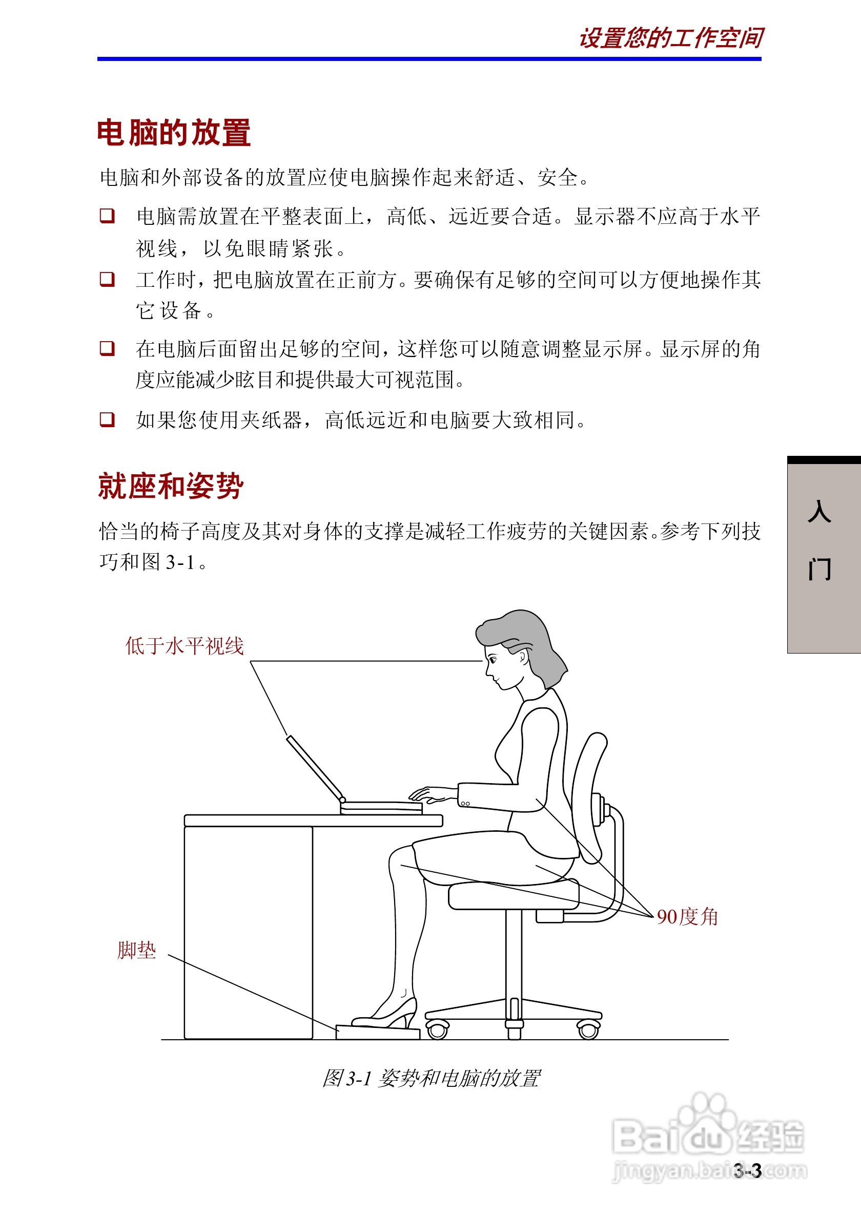 东芝Satellite 2410笔记本电脑使用说明书:[7]