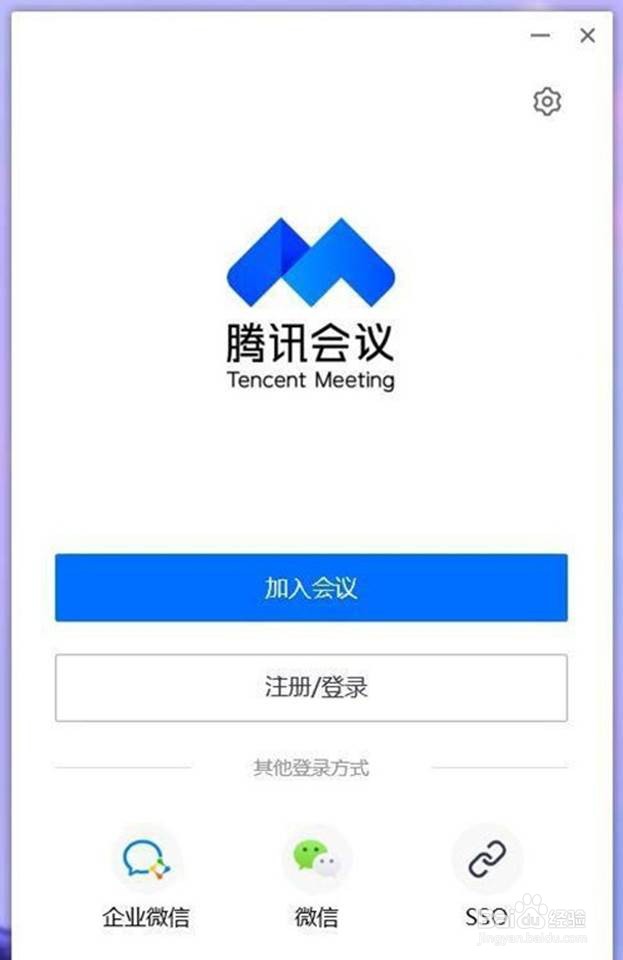 如何退出腾讯会议电脑版账号