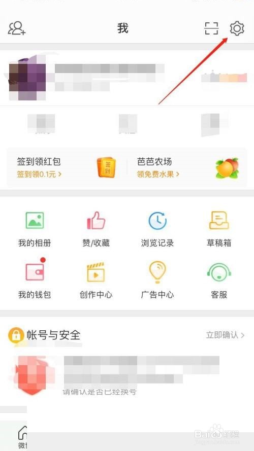 微博同城展示怎么关闭