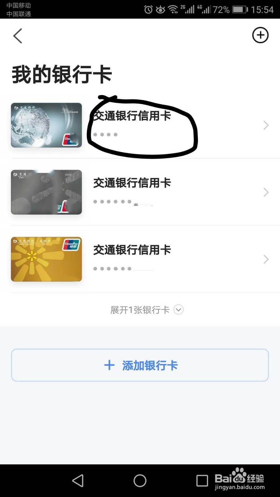 交行信用卡如何关闭交易呢