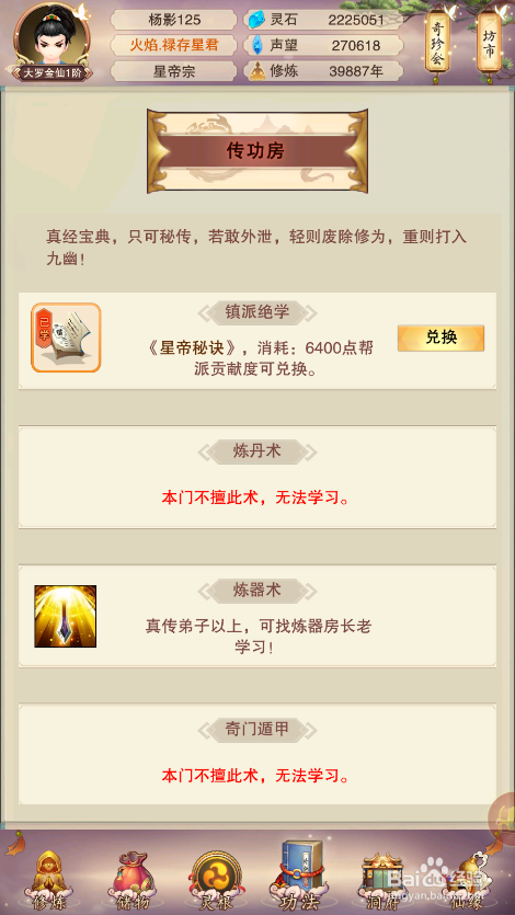 想不想修真大罗金仙攻略